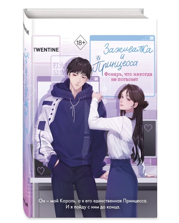 Зажигалка и Принцесса. Фонарь, что никогда не погаснет (#2)