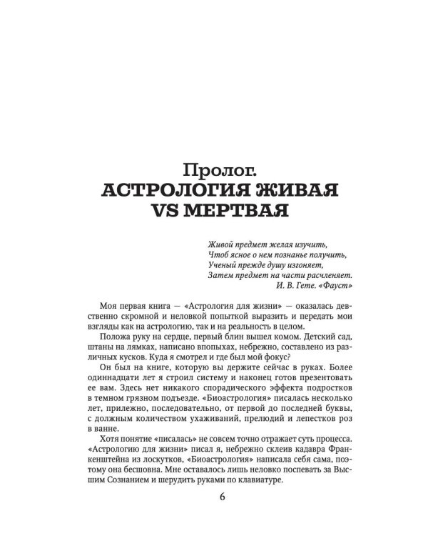 Биоастрология 2.0. Современный учебник астрологии нового поколения (издание дополненное)