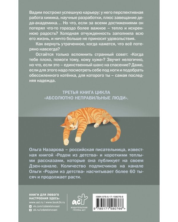 Дорога из вечной зимы. Абсолютно неправильные люди