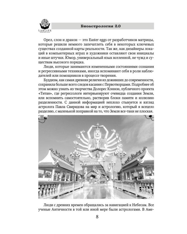 Биоастрология 2.0. Современный учебник астрологии нового поколения (издание дополненное)