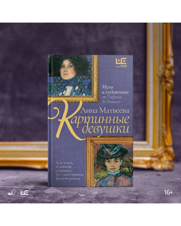 Картинные девушки