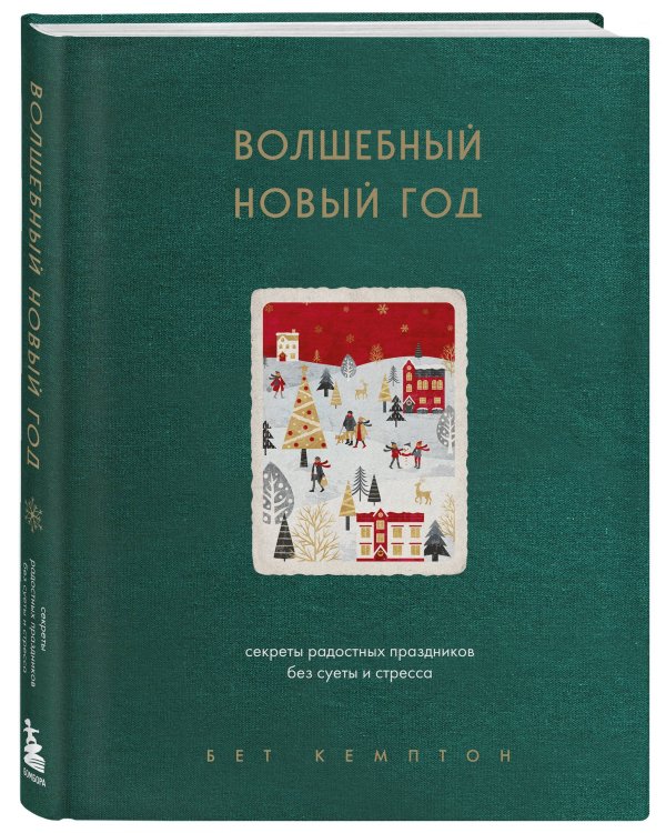 Комплект из 2-х книг. Волшебный Новый год+Wabi Sabi (ИК)