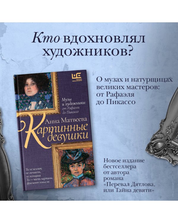 Картинные девушки