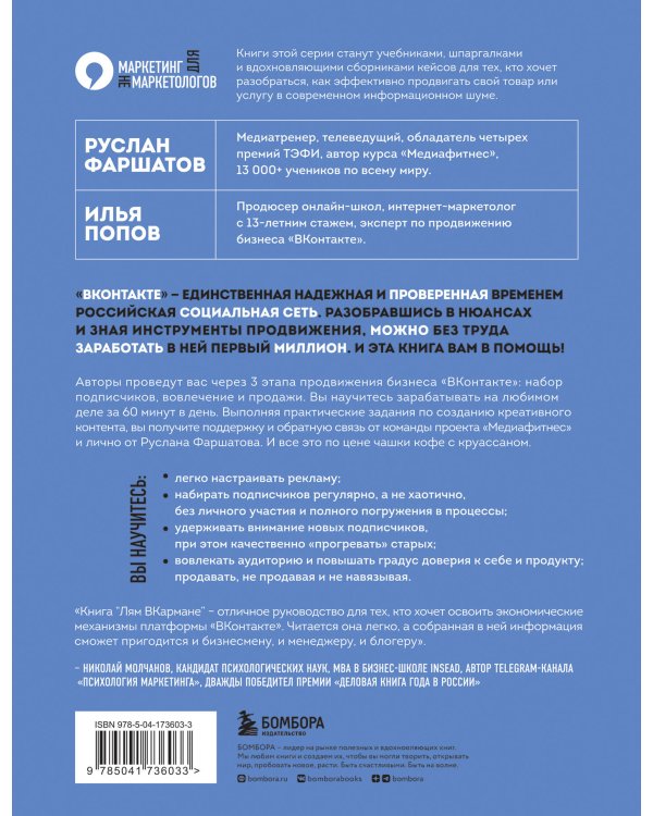 Лям ВКармане. Как зарабатывать на блоге ВКонтакте за 60 минут в день