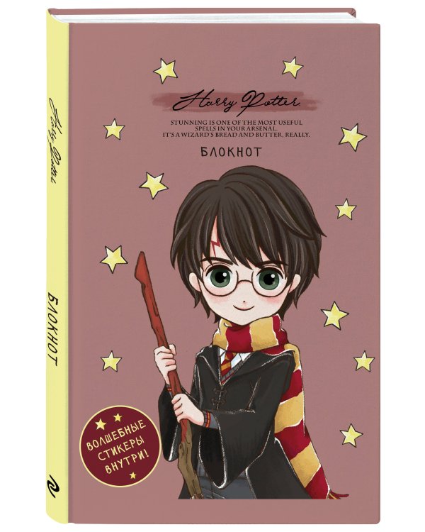 Блокнот. Гарри Поттер. Коллекция «Cute kids» (А5, 64 л., цветной блок, со стикерами)