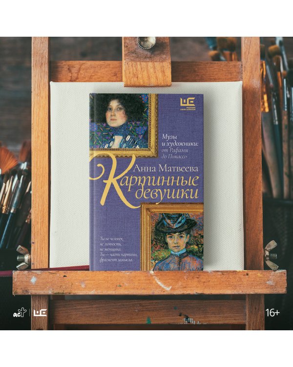 Картинные девушки