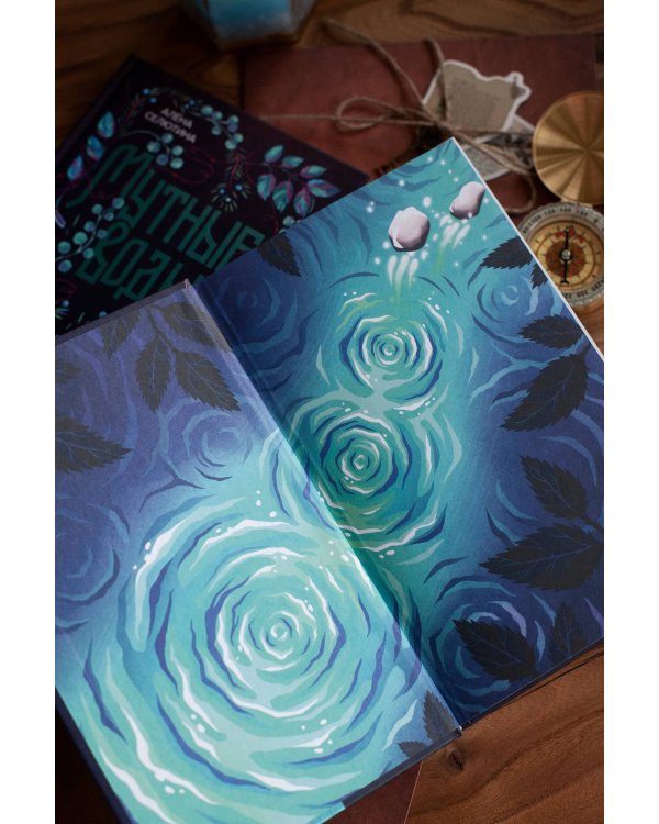 Мутные воды