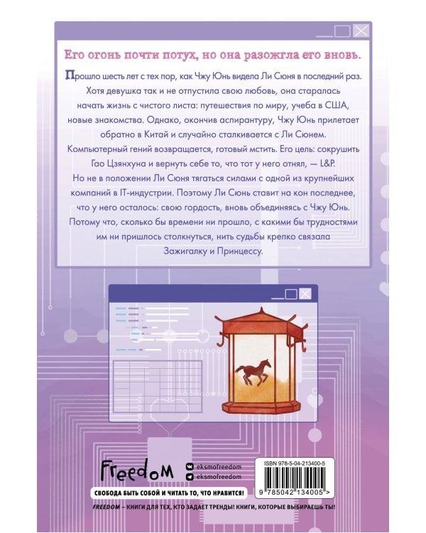 Зажигалка и Принцесса. Фонарь, что никогда не погаснет (#2)