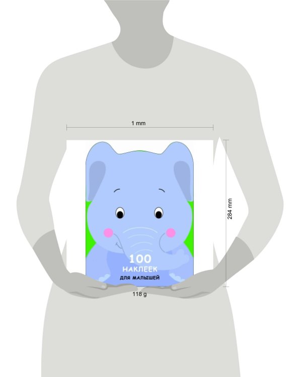 100 НАКЛЕЕК ДЛЯ МАЛЫШЕЙ. ЗВЕРЯТА. Слоненок
