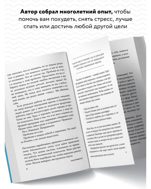 Нанопривычки. Маленькие шаги, которые приведут к большим переменам