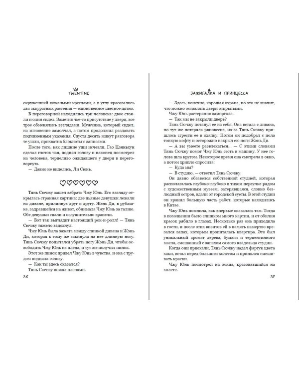 Зажигалка и Принцесса. Фонарь, что никогда не погаснет (#2)