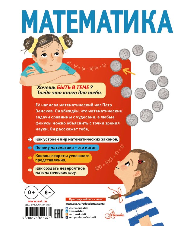 Математика