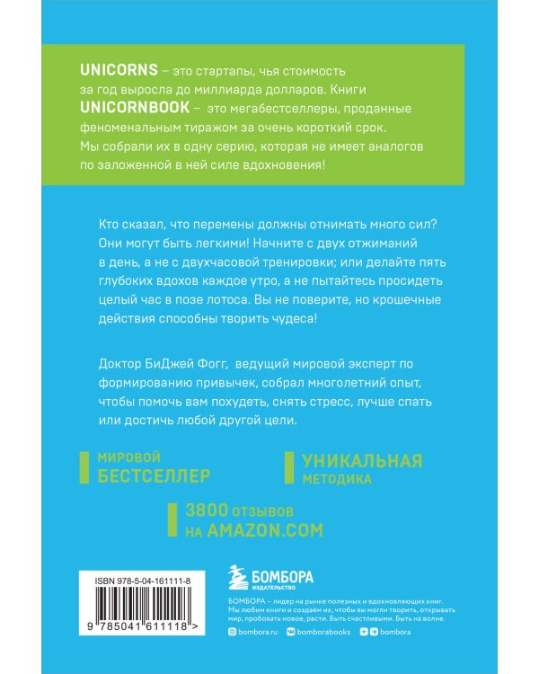 Нанопривычки. Маленькие шаги, которые приведут к большим переменам