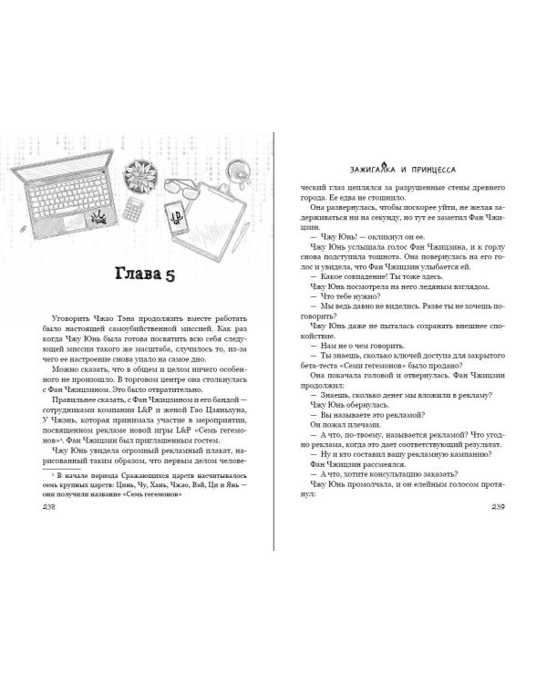Зажигалка и Принцесса. Фонарь, что никогда не погаснет (#2)
