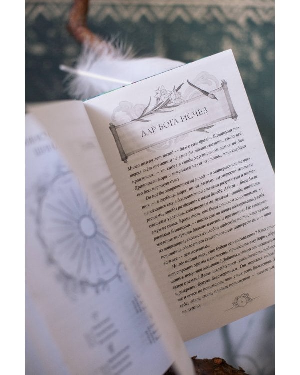 Киоко. Наследие дракона