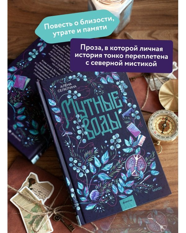 Мутные воды