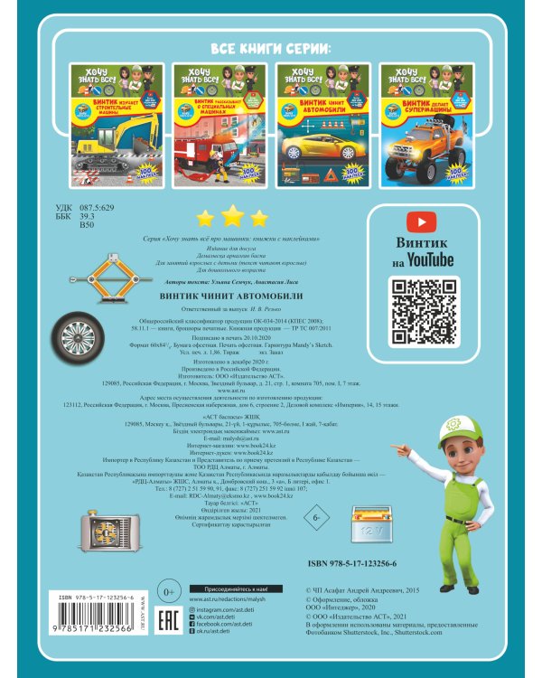 Винтик чинит автомобили