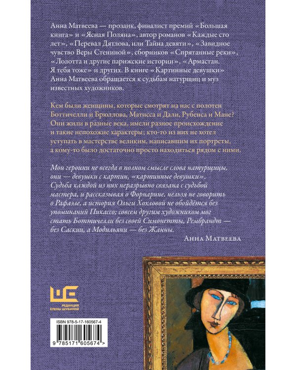 Картинные девушки