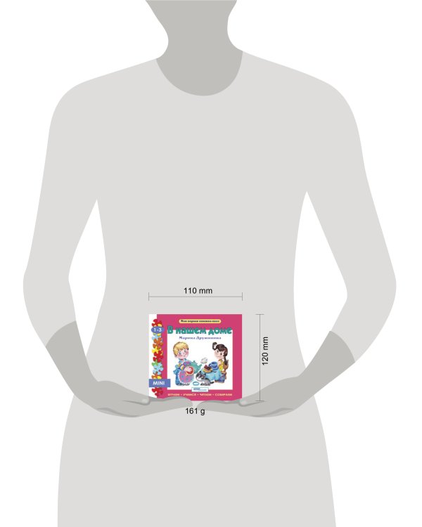 Мини книжка-пазл- "В нашем доме"