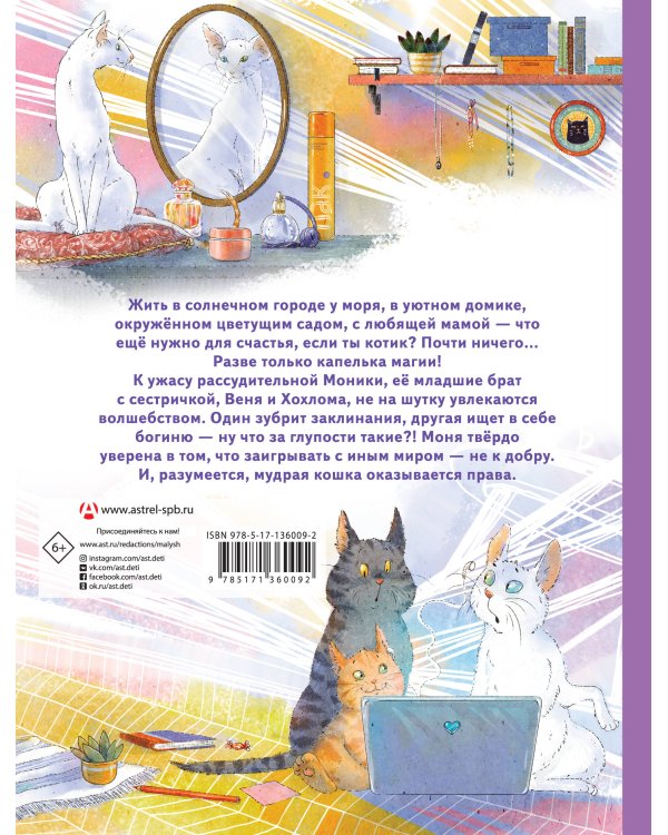 Моня и Веня. Настоящее волшебство