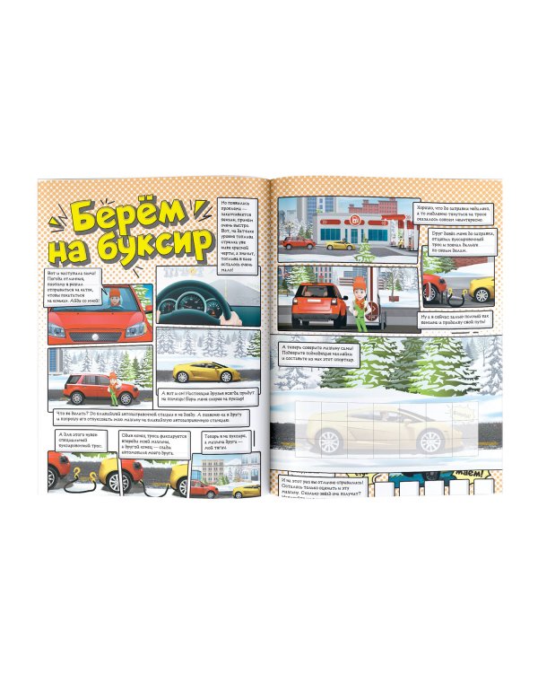 Винтик чинит автомобили