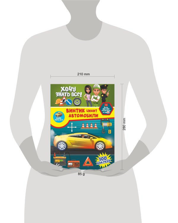 Винтик чинит автомобили