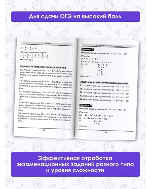 ОГЭ. Математика. Алгебра. Геометрия.Тематический тренинг для подготовки к основному государственному экзамену
