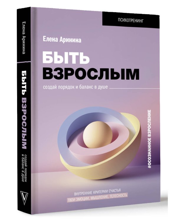 Быть взрослым. Создай порядок и баланс в душе. #осознанное взросление