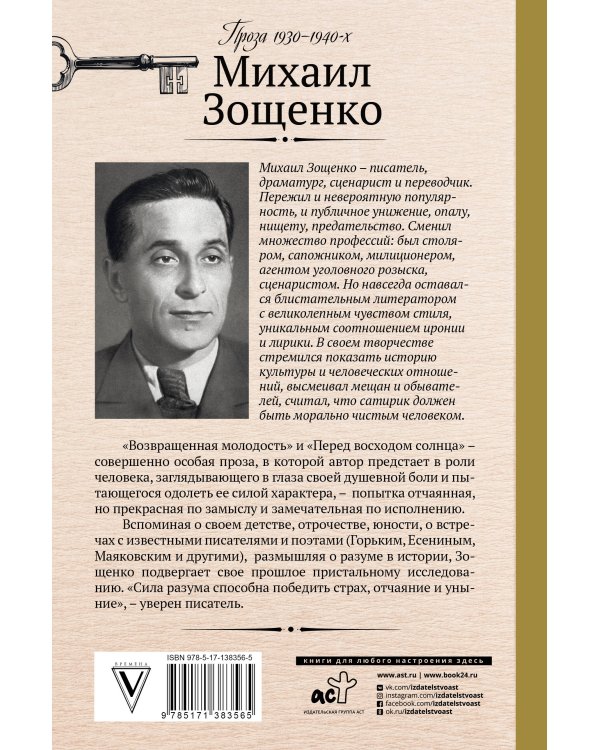 Ключи счастья