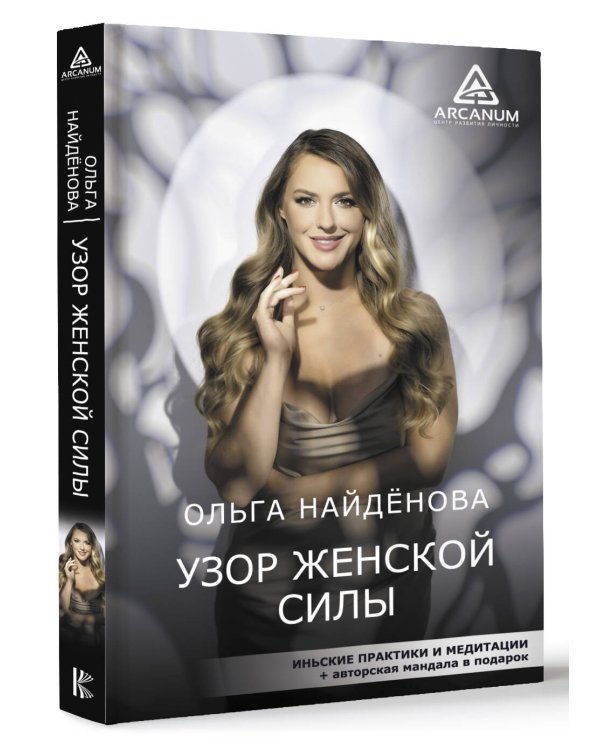 Узор женской силы