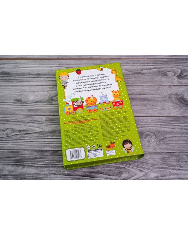 Большой подарок для самых маленьких. 15 книжек-кубиков!