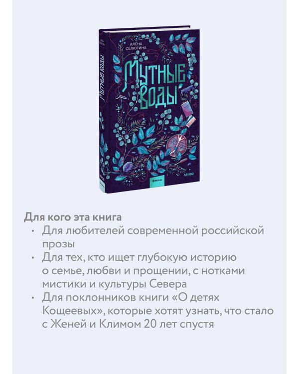 Мутные воды