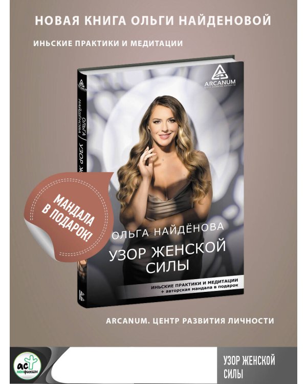 Узор женской силы