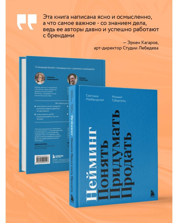 Нейминг. Понять. Придумать. Продать