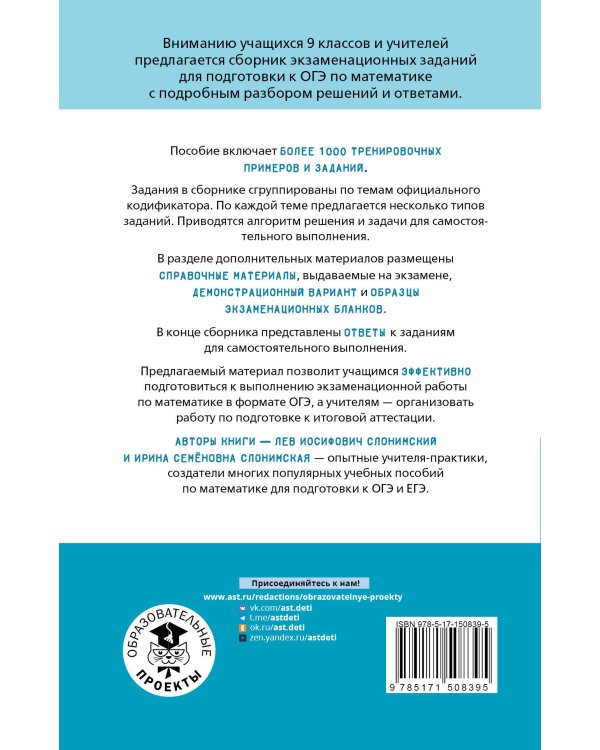 ОГЭ. Математика. Алгебра. Геометрия.Тематический тренинг для подготовки к основному государственному экзамену