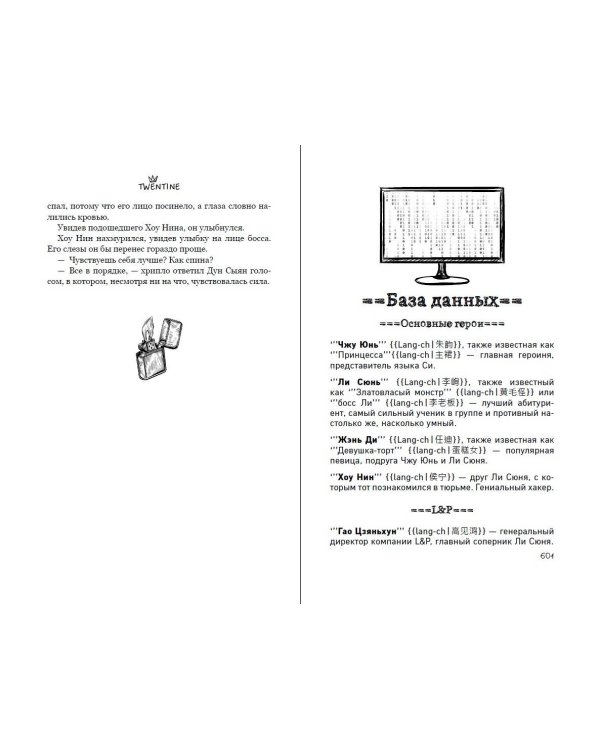 Зажигалка и Принцесса. Фонарь, что никогда не погаснет (#2)