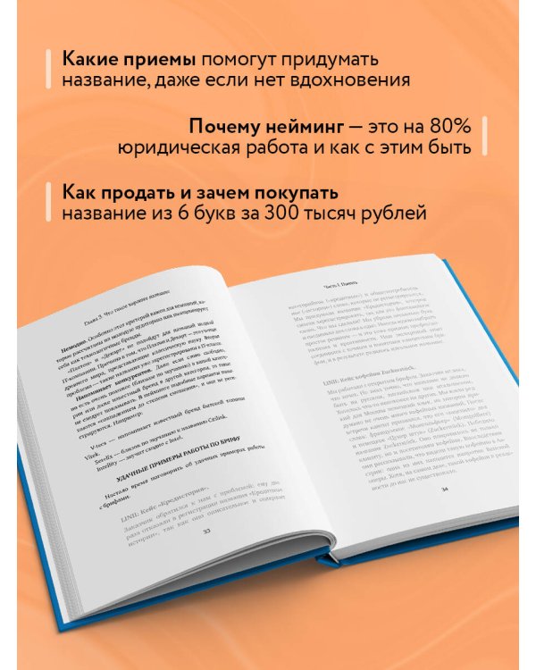 Нейминг. Понять. Придумать. Продать