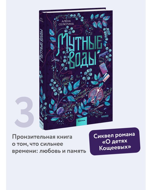 Мутные воды