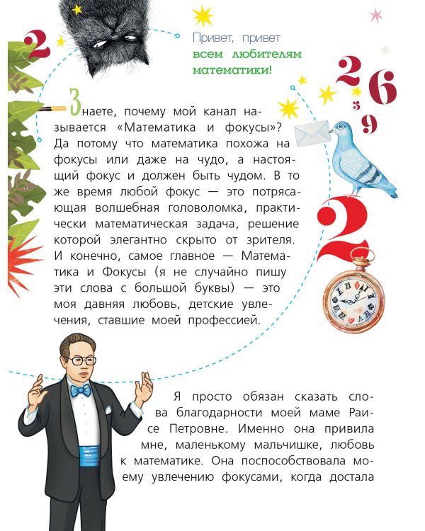 Математика