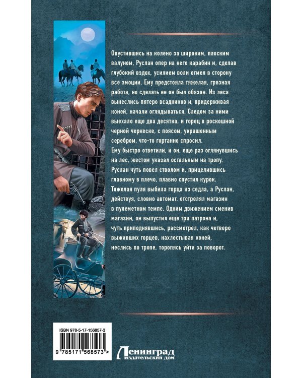 Шатун. Лесной гамбит