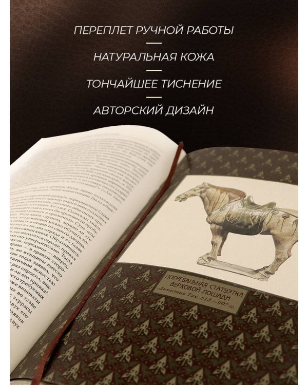 Сунь-Цзы. ТРАКТАТ О ВОЕННОМ ИСКУССТВЕ. Стратегии Великого Китая. Коллекционное иллюстрированное издание на бумаге премиум-класса в переплете ручной работы с пятью видами тиснения и украшенным обрезом. Уникальный тираж в авторском дизайне