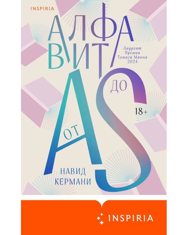 Алфавит от A до S