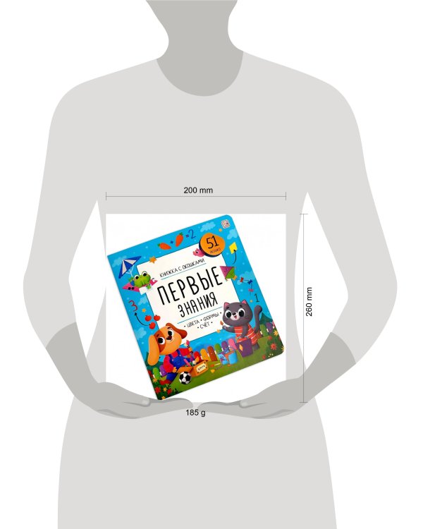 Первые знания