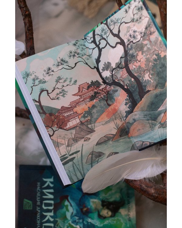 Киоко. Наследие дракона