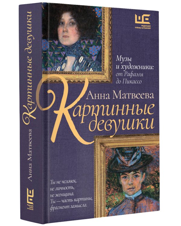 Картинные девушки