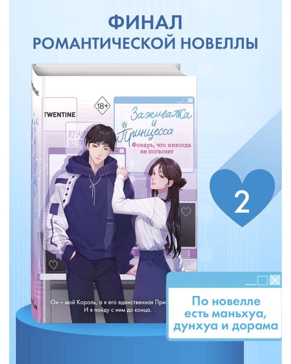 Зажигалка и Принцесса. Фонарь, что никогда не погаснет (#2)