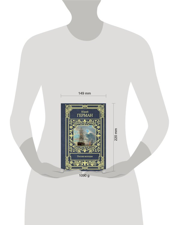 Россия молодая