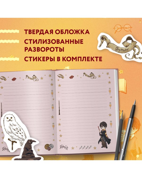 Блокнот. Гарри Поттер. Коллекция «Cute kids» (А5, 64 л., цветной блок, со стикерами)