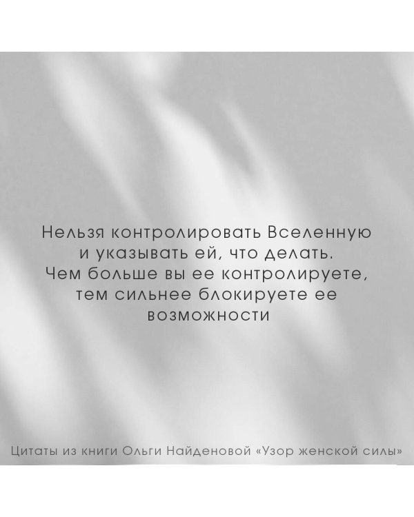 Узор женской силы