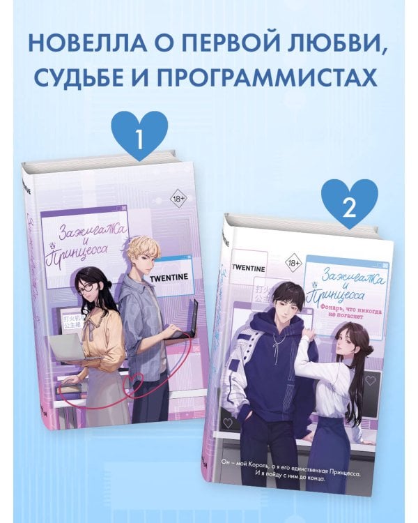 Зажигалка и Принцесса. Фонарь, что никогда не погаснет (#2)